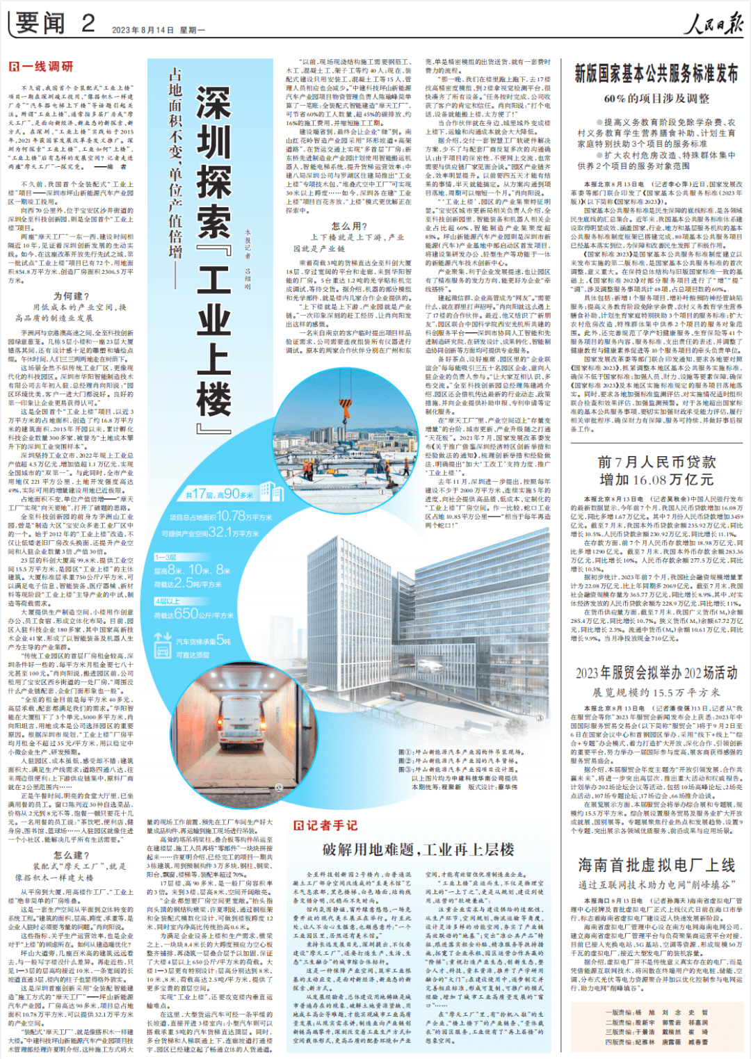 人民日报聚焦中建科技：回答“工业上楼”三问_装配式_坪山_施工