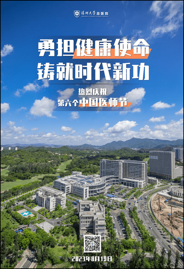 大学总医院举办医师节专家义诊》)(作者:深圳特区报首席记者 罗莉琼
