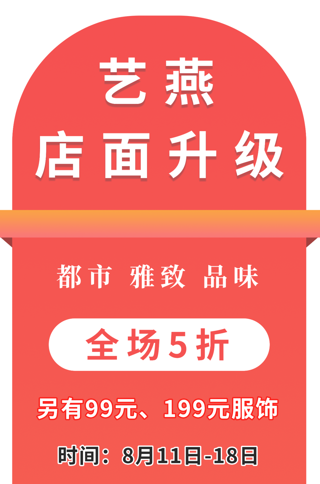 【艺燕女装】店面升级,都市 雅致 品味,从"艺术领域"中寻找生活的平衡