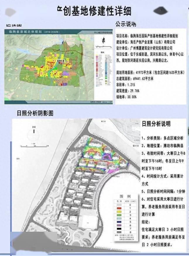 临朐海岳国际产创基地修建性详细规划批前公示_来源_县政府_信息