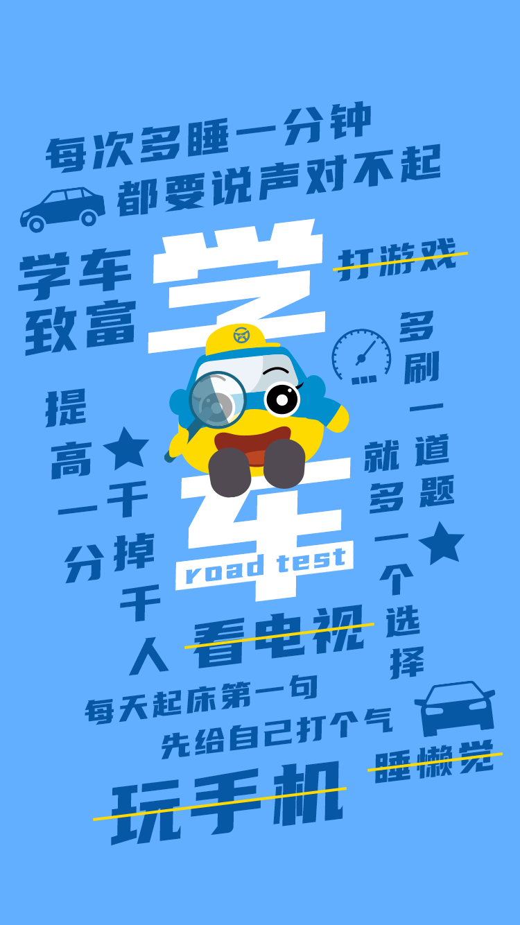 让我看看哪个学车人还没用这些壁纸!_小海_手机_可以在