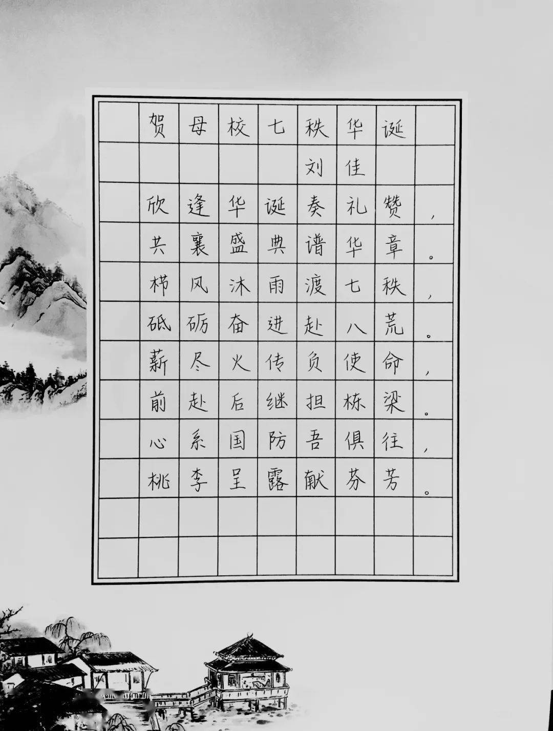 歌颂学校的七言诗