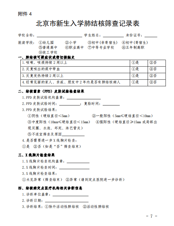 事关北京中小学!