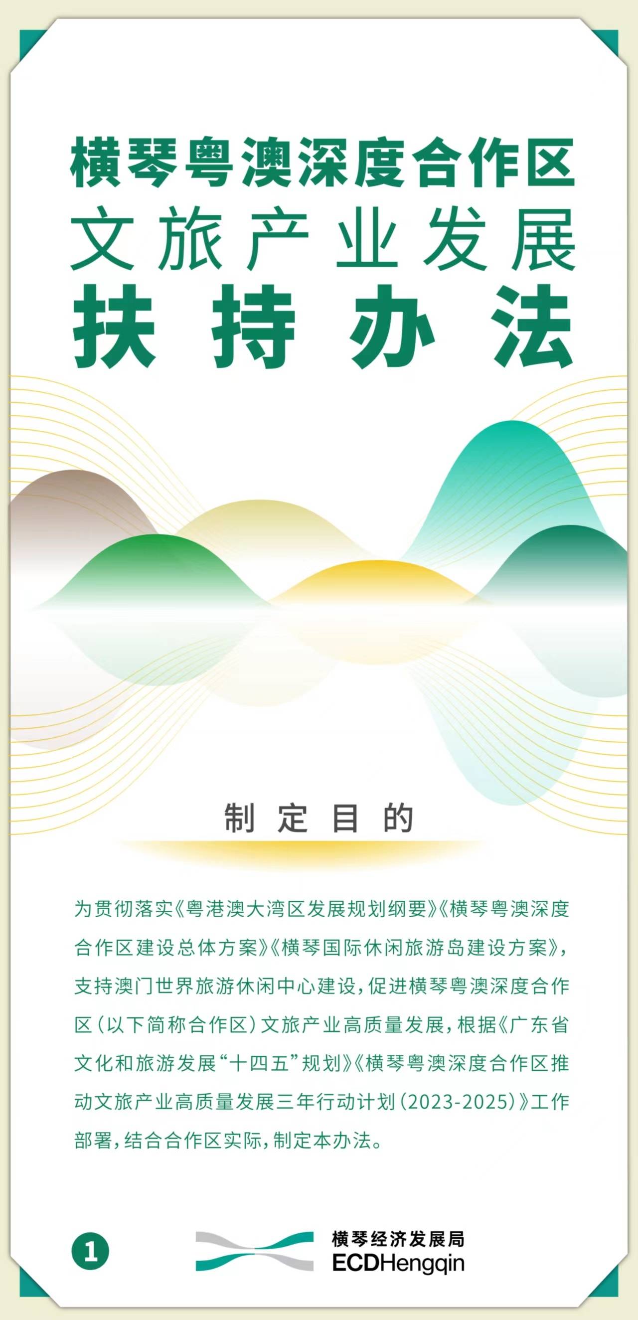 最高奖励500万元！横琴出台文旅产业发展新政 旅游 给予 合作区