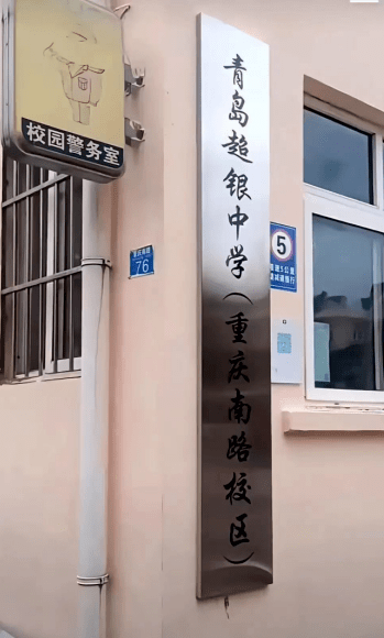 青岛超银版图再扩张,做一校成一校,青岛市北学区的又一重磅利好_家长