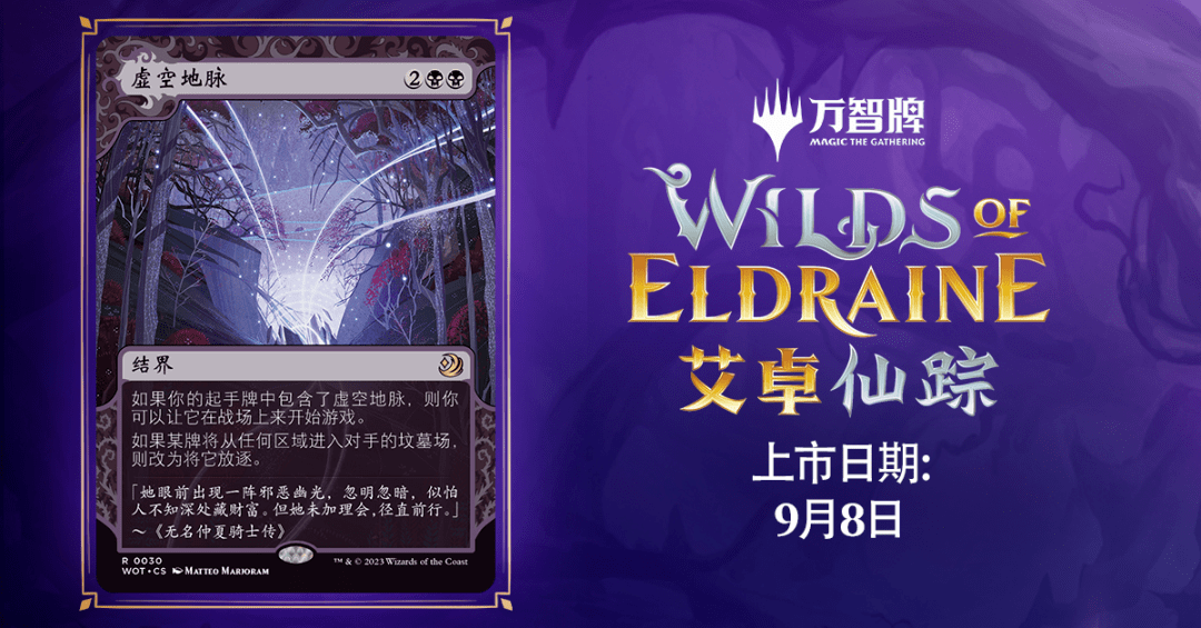 mtgso|艾卓仙踪 woe独家预览_系列_万智_游戏