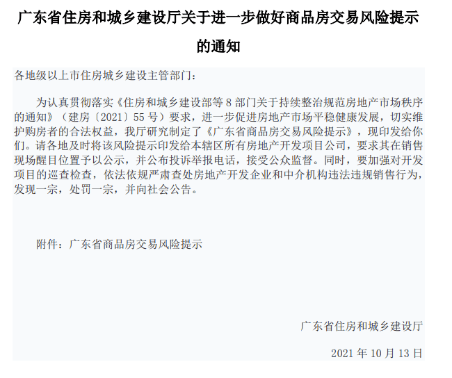 官宣!深圳关于购房风险的提示!|房地产频道_商品房_法律风险_销售