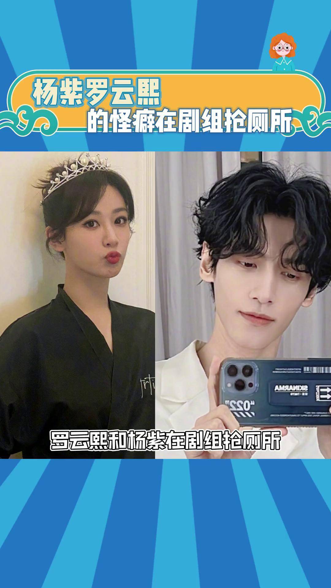杨紫罗云熙在拍香蜜沉沉烬如霜时第一件事是抢厕所花絮片场搞笑怪癖