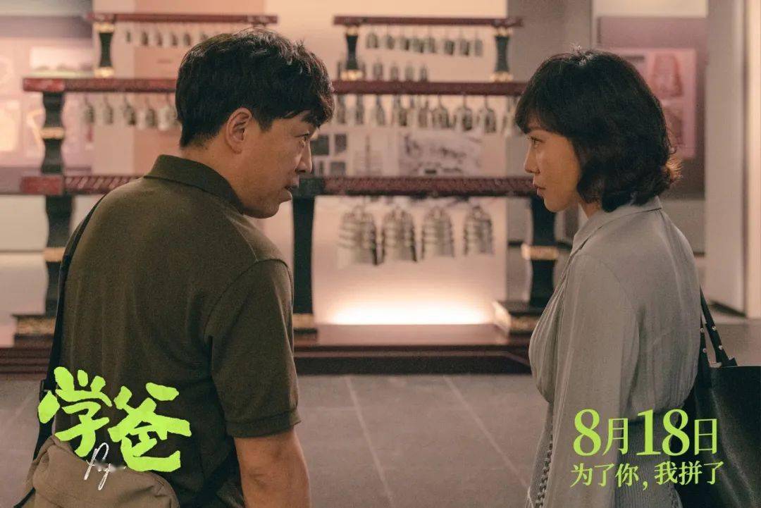 黄渤主演喜剧电影《学爸》8月18日上映!展现中国家庭真实升学难题