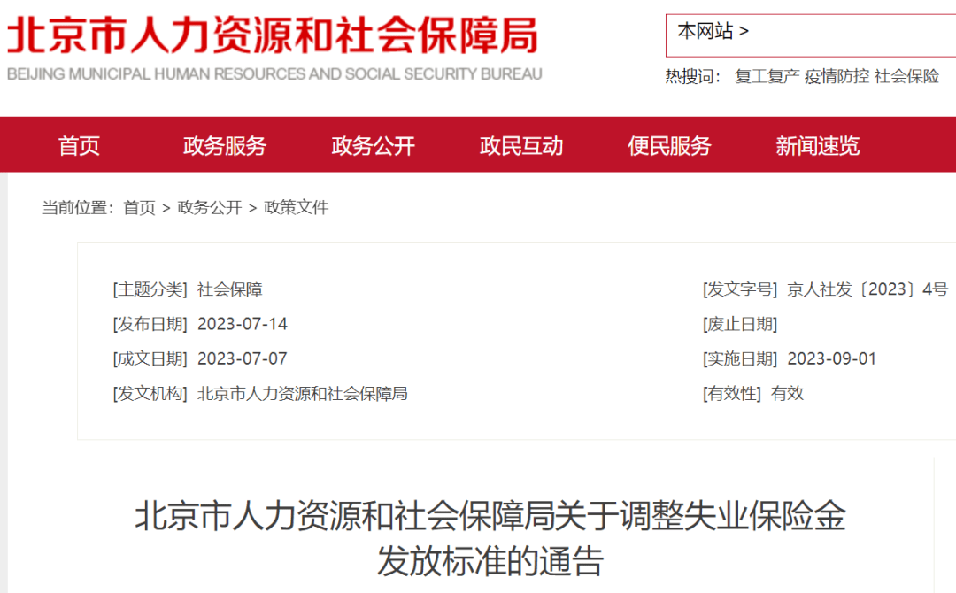 好消息，失业金领取额度提高，每月多拿90元 | 知识派_保险金_标准_保障