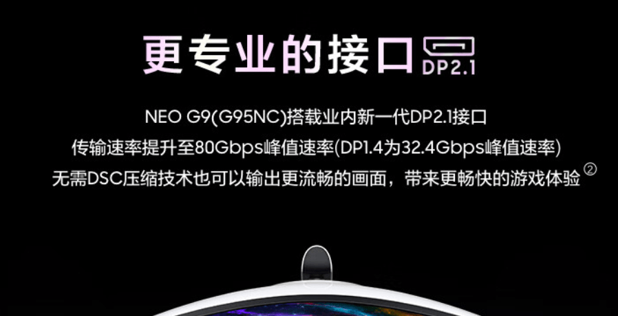 三星玄龙骑士 Neo G9 显示器上架：57 英寸双 4K 240Hz，19999 元 图3