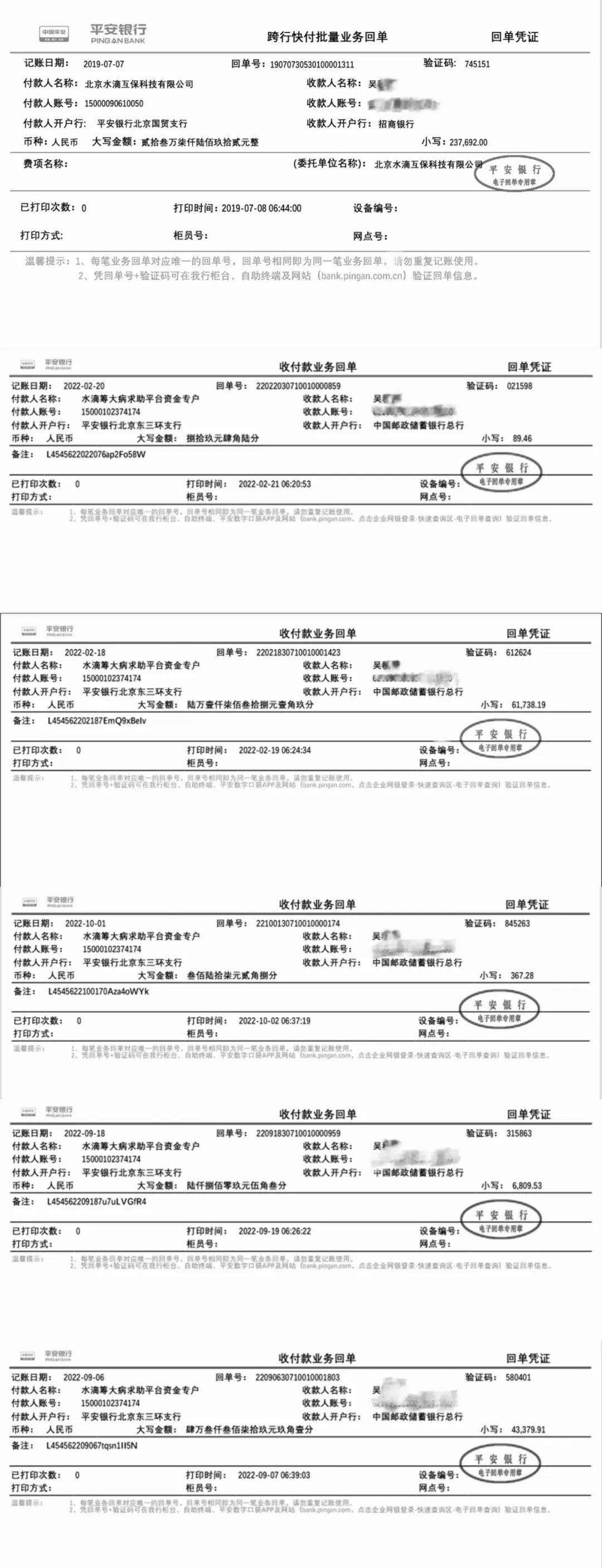 ”微信公众号曾发布声明对此谣言进行回应并公示了吴女士提现的银行回执