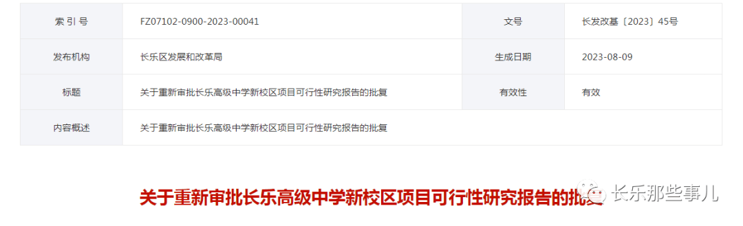 长乐这所中学新校区拟增18个班，学生900人！_建设_项目_区人民政府