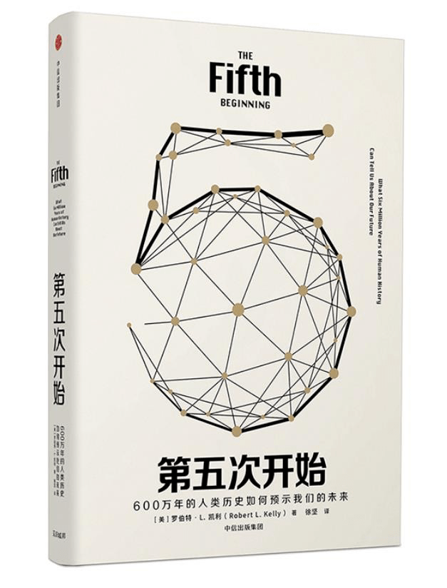 “考古学不是看见，而是发现” ——评罗伯特·凯利的《第五次开始》丨凤凰书评