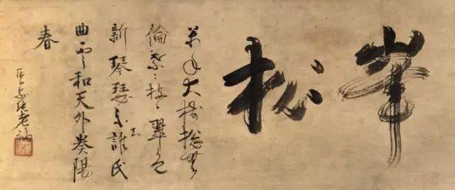 一休哥居然是位“荒淫无度”的僧人书法家？_慕华叟_日本_一休宗纯