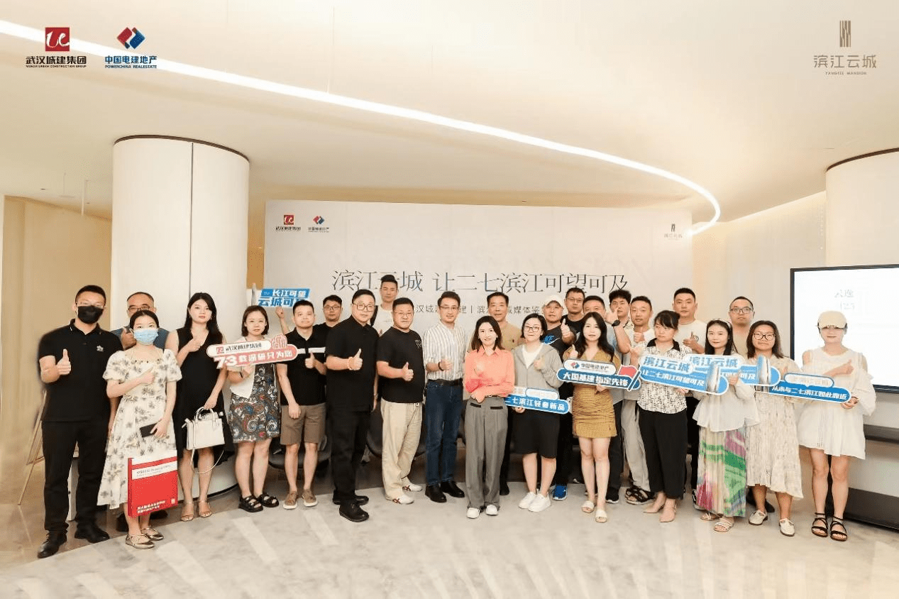 让二七滨江可望可及!武汉城建·电建|滨江云城媒体鉴赏会圆满举行_城市_长江_生活