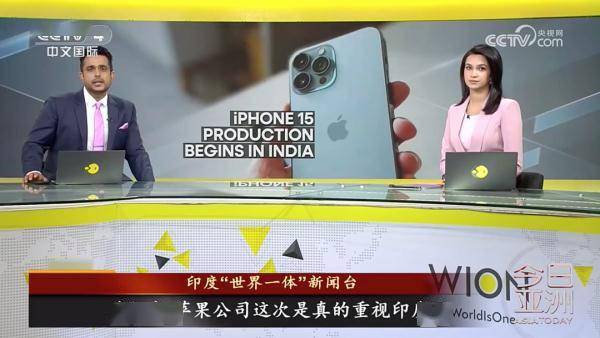 印度工厂开始组装iPhone15 外媒：难撼中国制造地位 