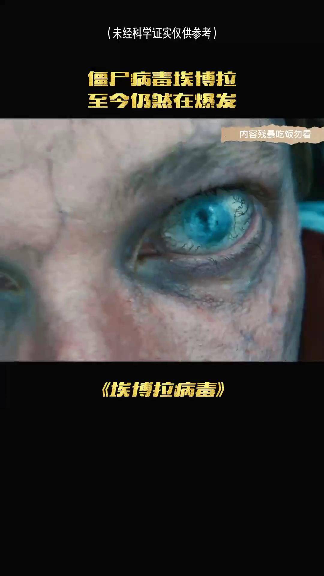 最真实的僵尸事件,埃博拉病毒!科普 埃博拉病毒