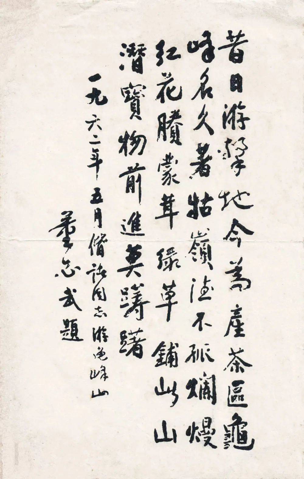 龟峰名久著_麻城_杜鹃花_董必武