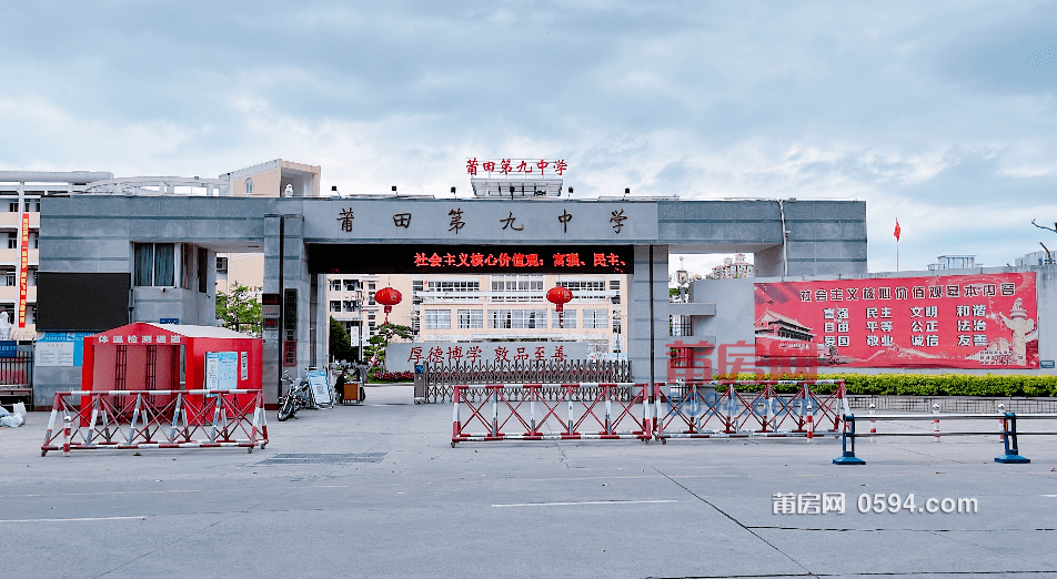 2020年4月13日,莆田九中新任班子宣布大会召开,莆田一中,莆田擢英中学