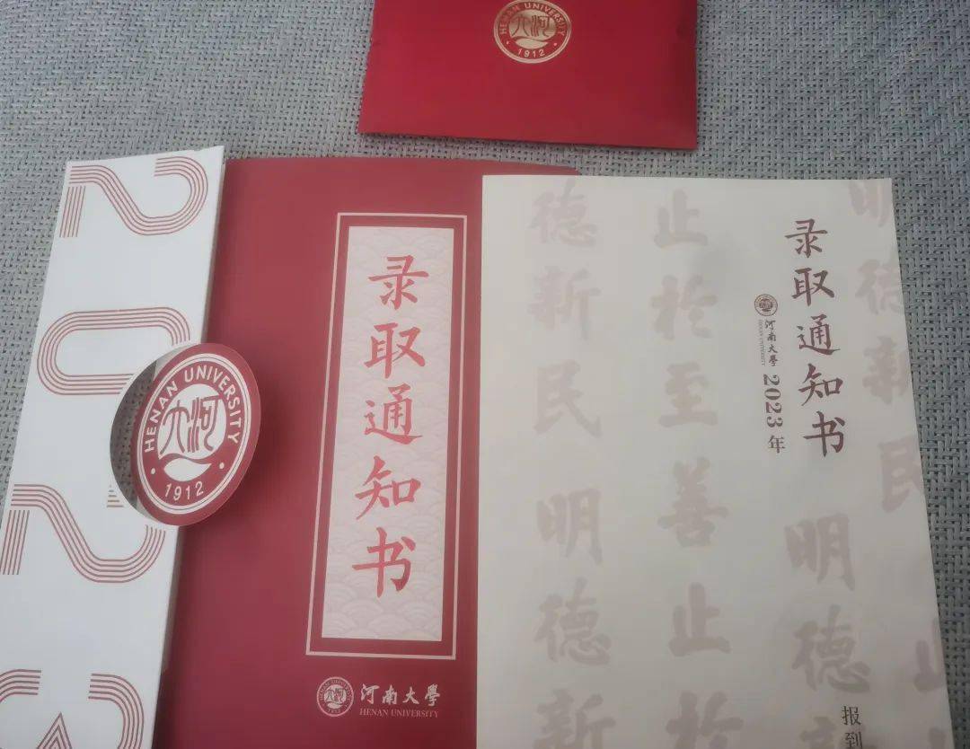 麻烦大家停一下手中的工作,看一下河南学子的大学录取通知书!