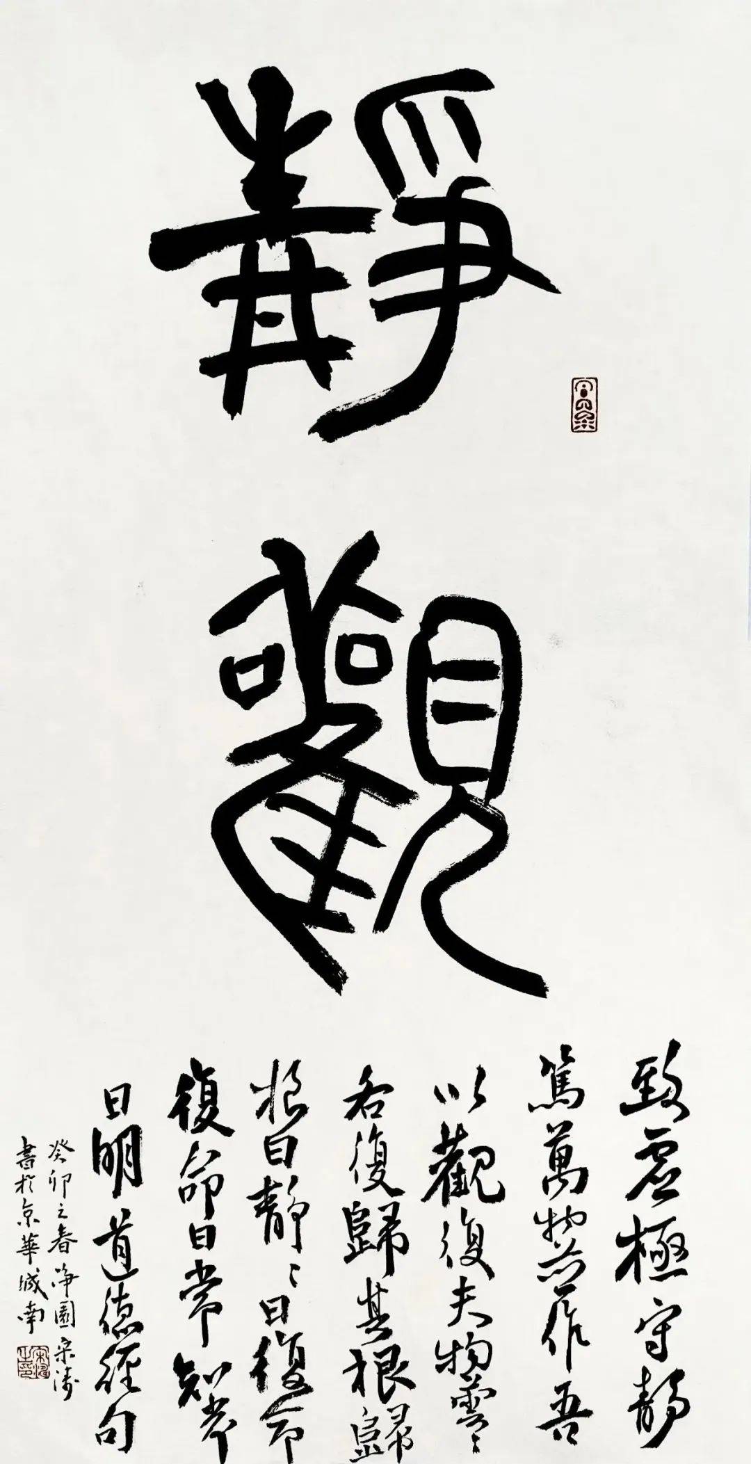 笃行问道——宋涛书法近作2023_cm_名家_当代