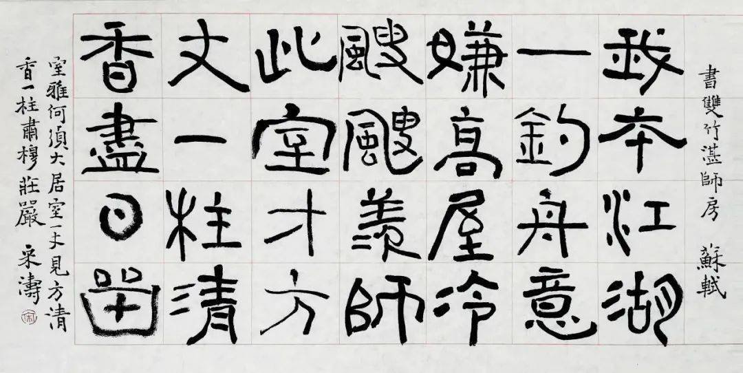 笃行问道——宋涛书法近作2023_cm_名家_当代
