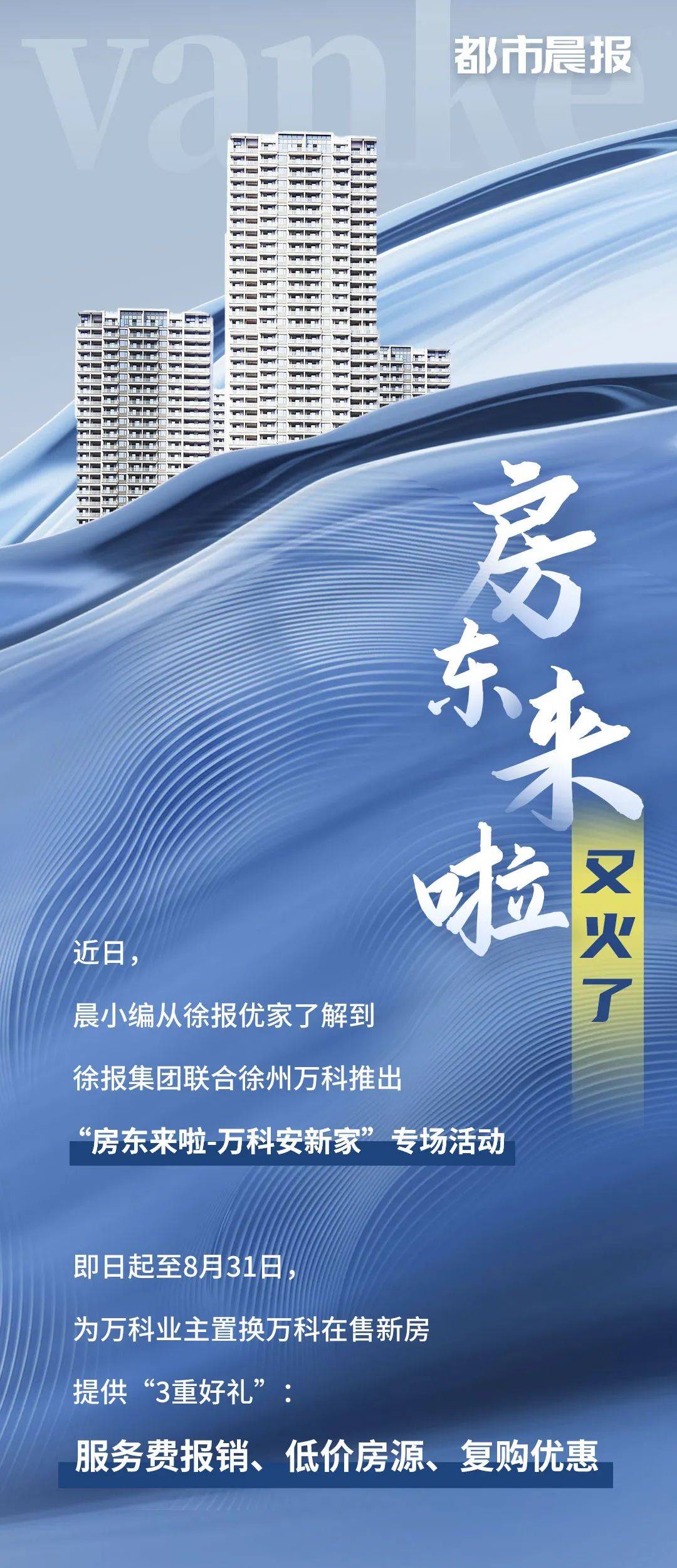 即日起，正式启动！_万科_徐州_房东来