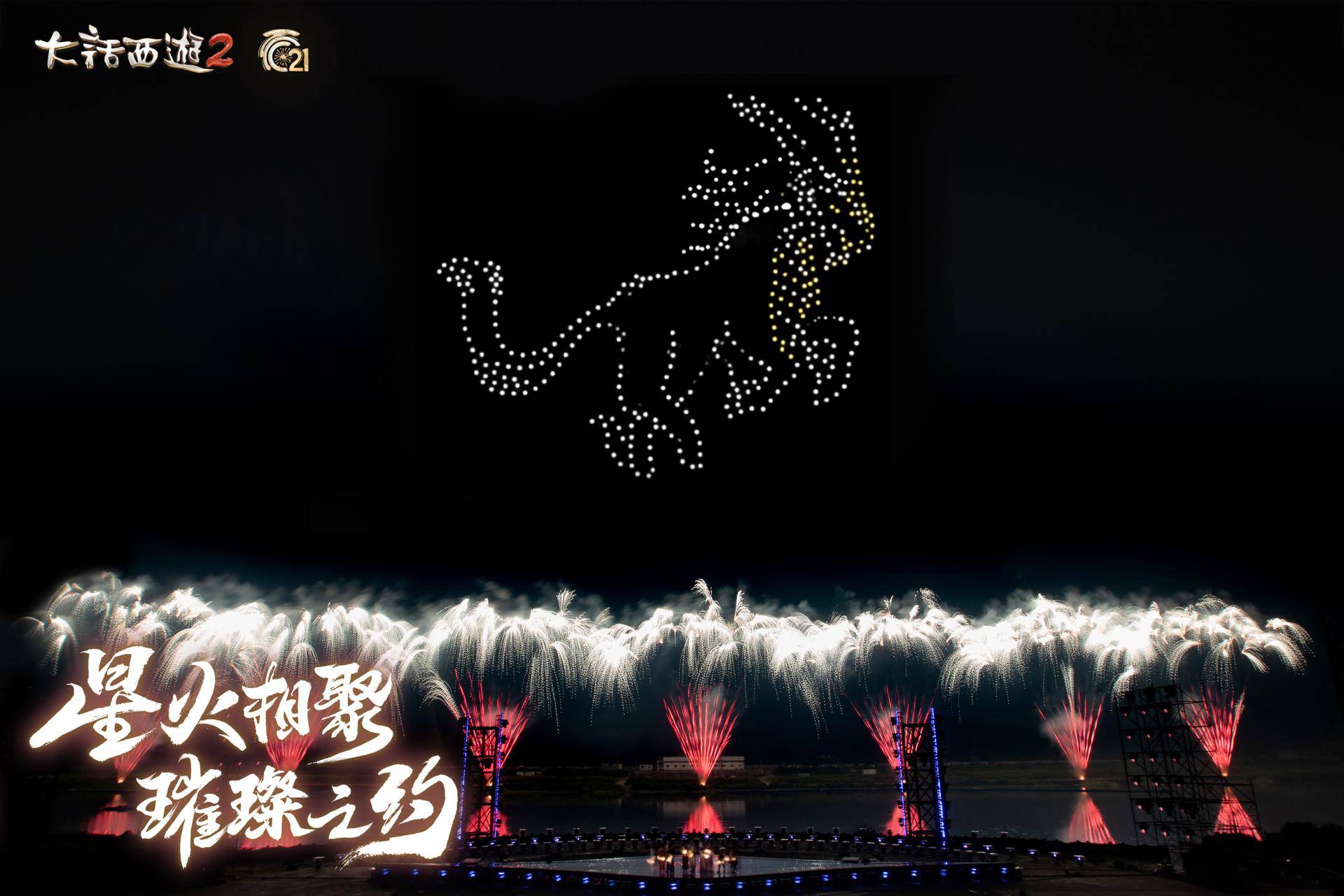 烟花大会圆满落幕!见证《大话西游》璀璨之美 烟花大会圆满落幕!见证《大话西游》璀璨之美