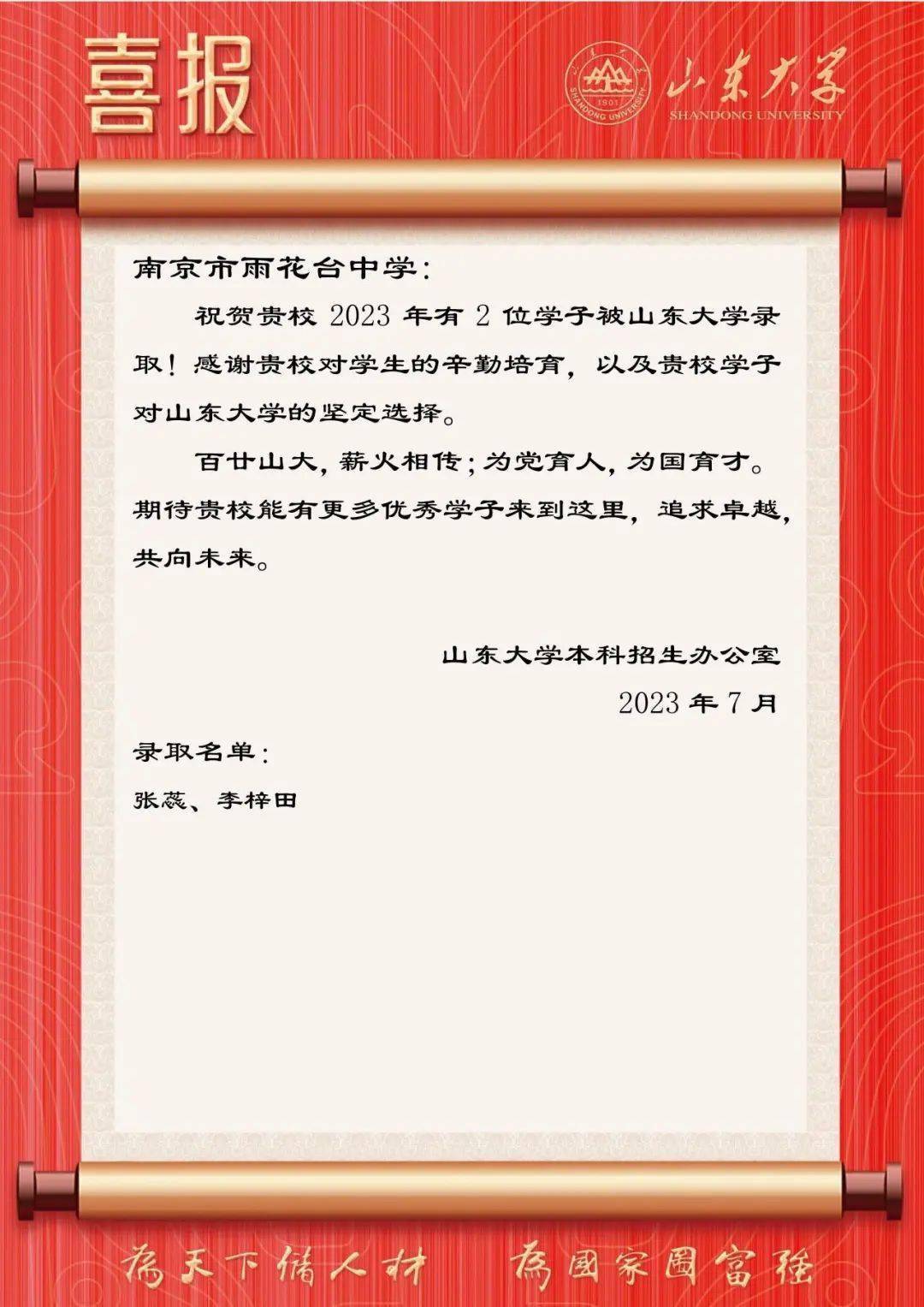 大学向南京市雨花台中学授予"优秀生源输送基地"并送出2023届高考喜报