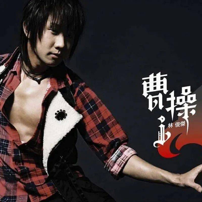 这竟然是2006年的歌._林俊杰_爱的_too