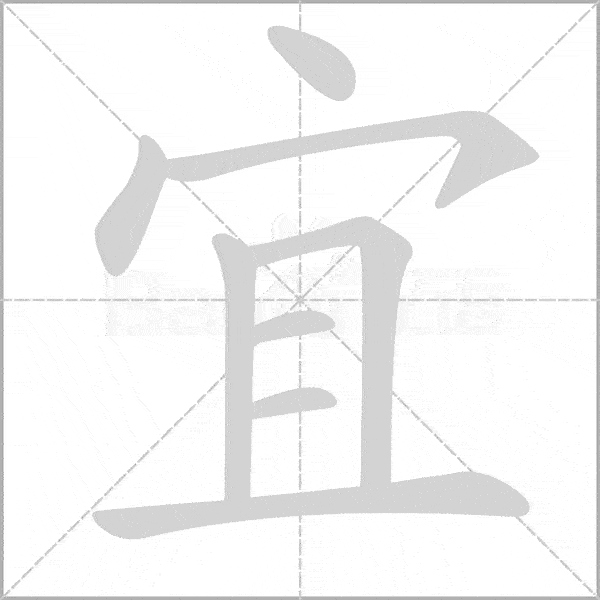 统编版语文五年级上册《写字表》生字动态笔顺