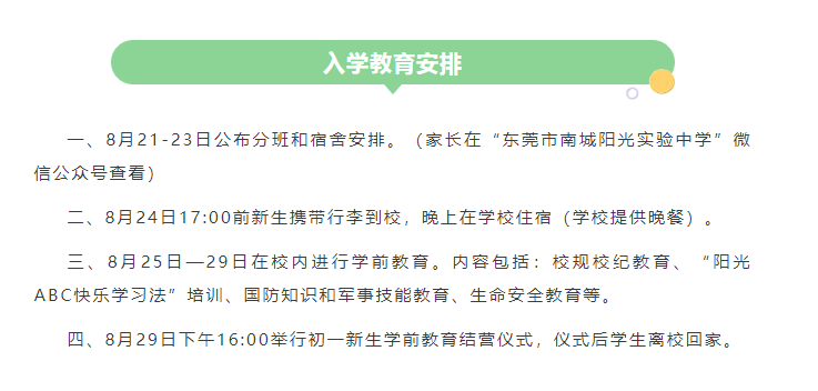 东莞初中军训安排_东莞市东华初级中学_东华初级中学军训时间