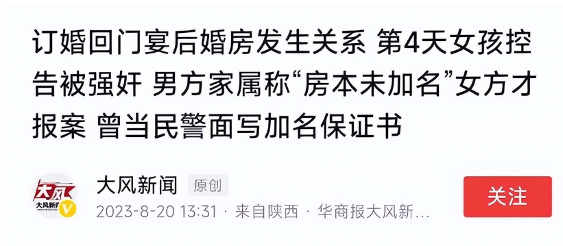 山西一对新人订婚后发生关系，女方控告其强奸，男方被拘105天！ 儿子 阿姨 的要求