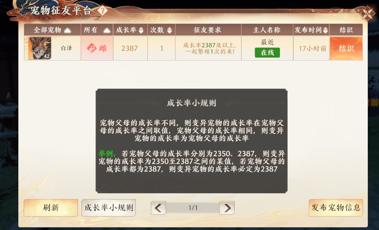 宠物也能线上征友，天龙八部2新版本太细了！