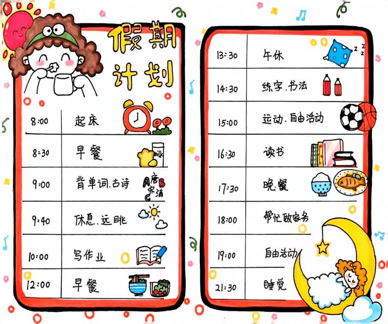 幼小衔接课程表安排图片