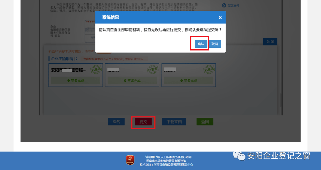 企业登记注册一网通办_河南企业注销便利化操作_简易注销登记流程