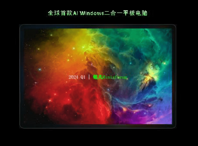 铭凡新款高性能 Windows 平板发布，配备 AMD 处理器 