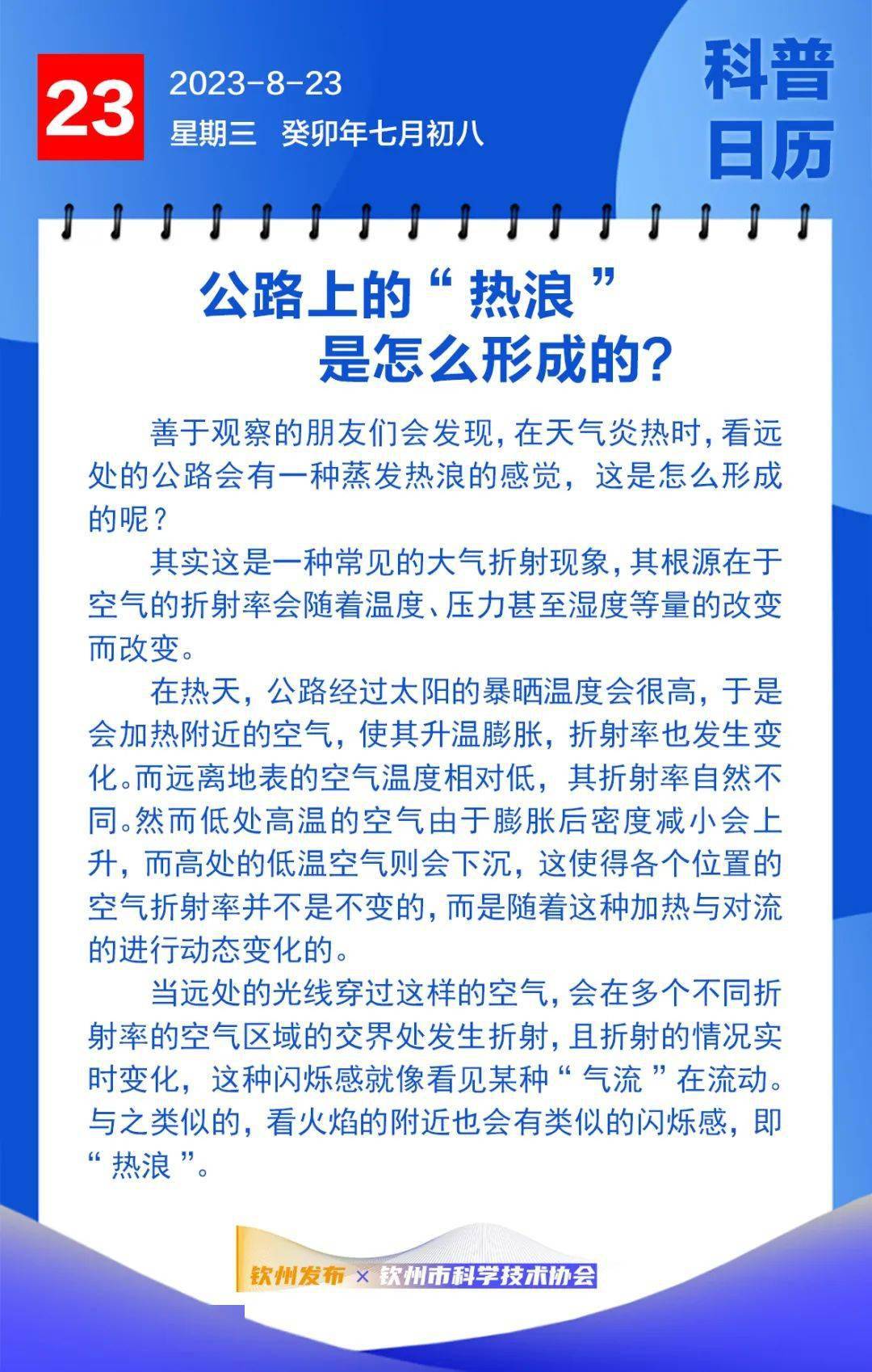 钦州科普日历丨公路上的"热浪"是怎么形成的_实习_海绵_大桥