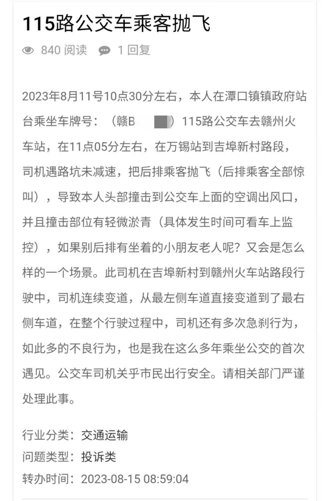 江西赣州一公交遇路坑未减速乘客被抛飞，公交公司：已对驾驶员进行批评教育