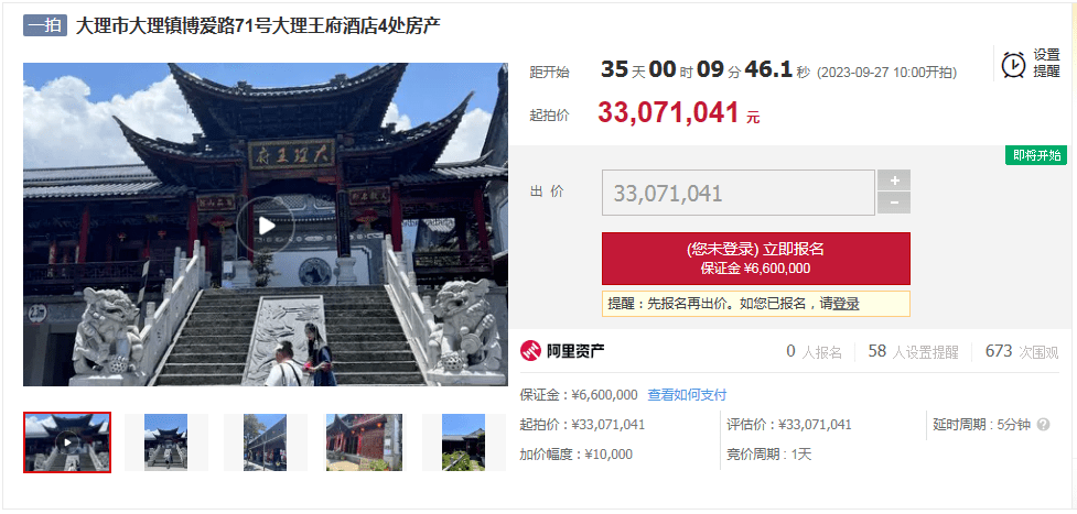 什么情况?花2.8亿竞拍的竞买人反悔了!大理古城这两处房产重新拍卖→_评估价_评论_标的