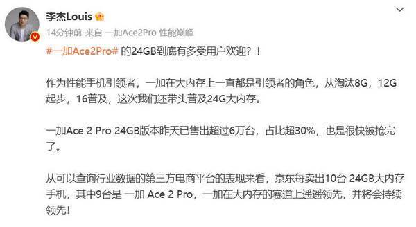 一加Ace2 Pro 24GB版本销量是友商9倍 这下真卖爆了 