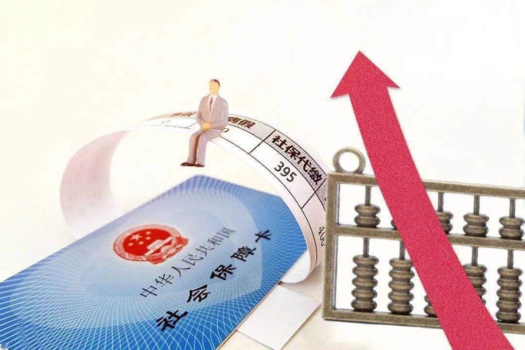 社保已缴满15年,不想缴了,能坐等退休吗?答案是……_缴费_养老金_待遇
