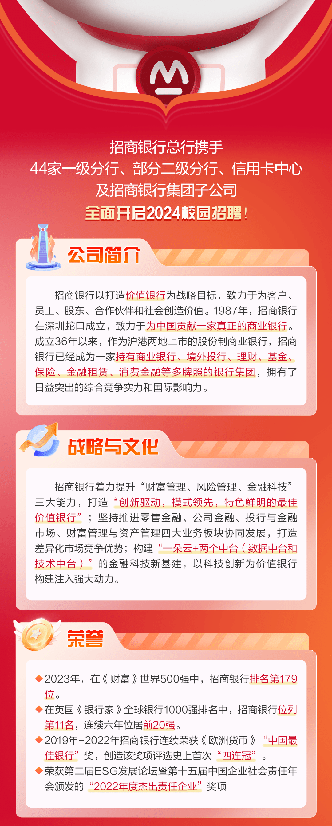 秋招| 招商银行总行及分行2024校园招聘启动（附薪资待遇及秋招汇总表）_搜狐网