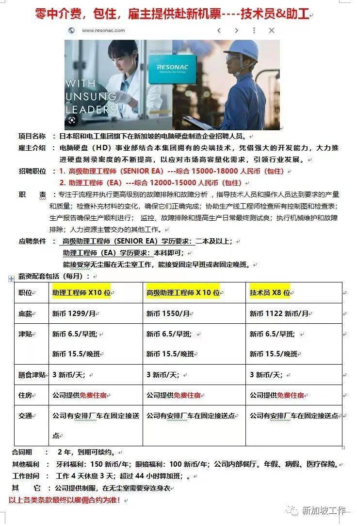 【零中介费丨包住宿丨包机票】新加坡助理工程师丨技术员招聘简章