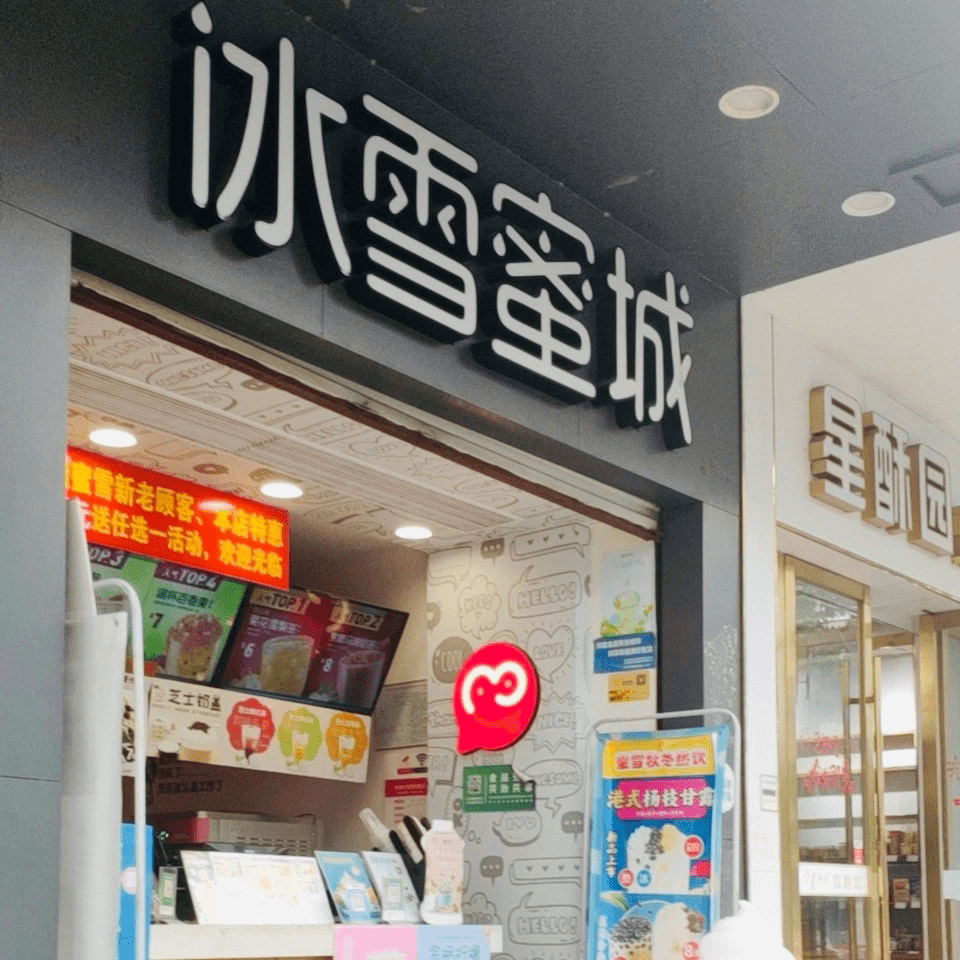 蜜雪冰城店面设计图片