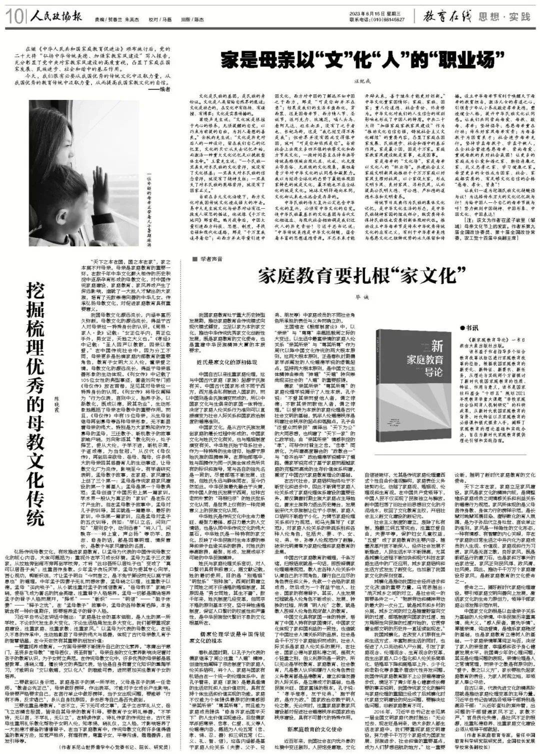 家庭教育要扎根“家文化”_中国_姓氏_人伦