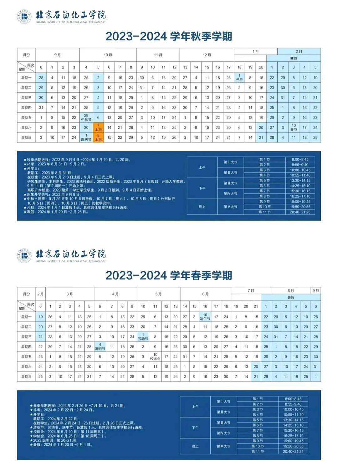 你的大学生活怎么安排？多所在京高校公布新学期校历