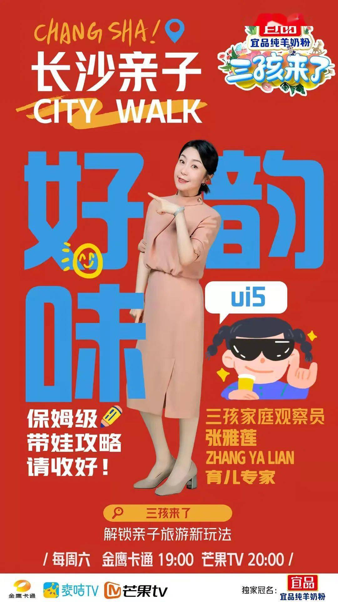 《三孩来了》张雅莲老师新节目芒果tv,金鹰卡通今晚7点持续锁定喔!