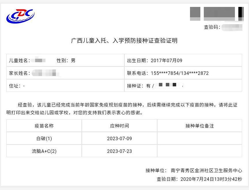 小学入学防疫证明图片图片